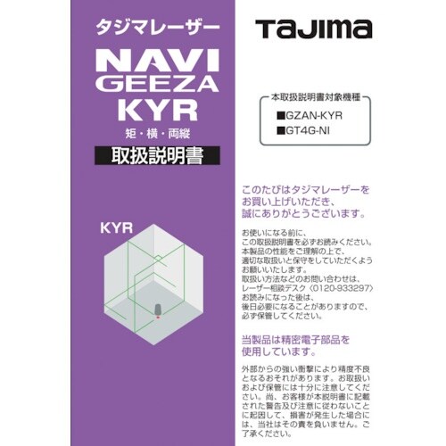 タジマ レーザー部品140807 取扱説明書