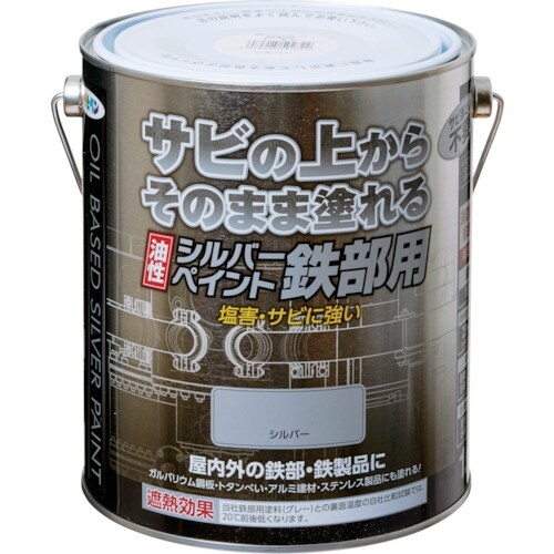 アサヒペン 油性シルバーペイント鉄部用 1.6L