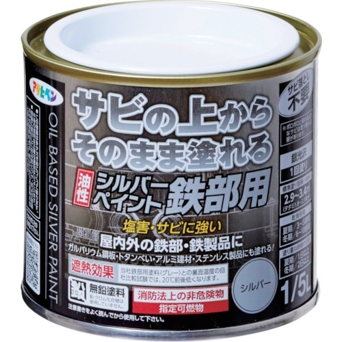 アサヒペン 油性シルバーペイント鉄部用 1/5L
