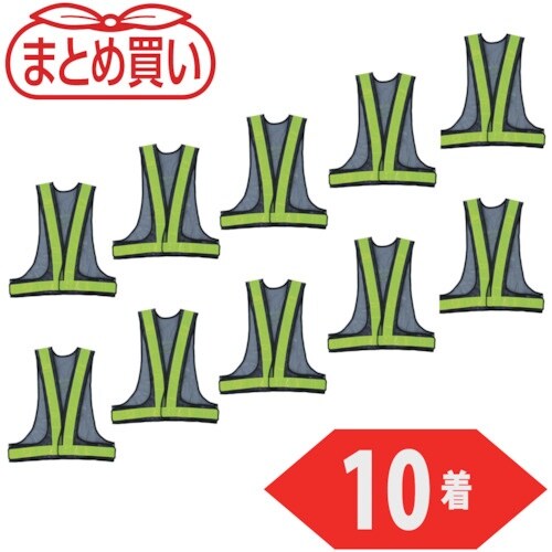 TRUSCO まとめ買い 安全ベスト 紺*イエロー