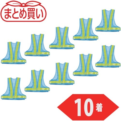 TRUSCO まとめ買い 安全ベスト 水色*イエロ