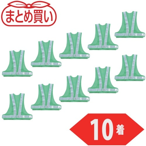 TRUSCO まとめ買い 安全ベスト 緑*シルバー