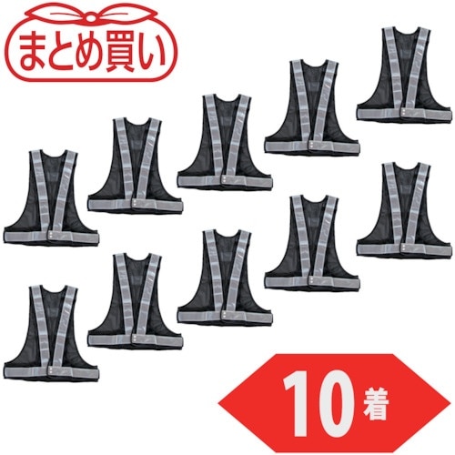 TRUSCO まとめ買い 安全ベスト 紺*シルバー