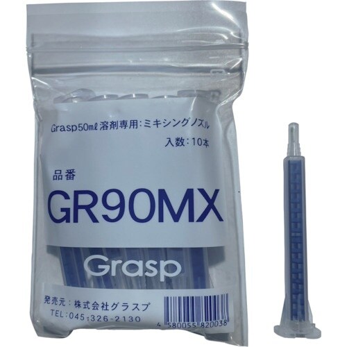 Grasp 2液混合接着剤 ミキシングノズル50m