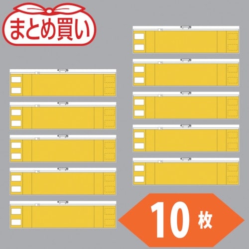 TRUSCO まとめ買い ファスナー付腕章 黄10