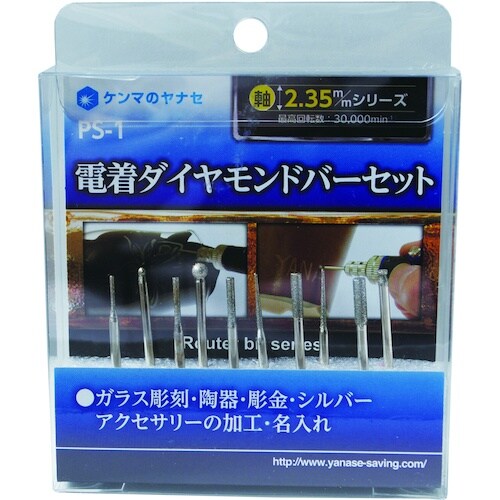 ヤナセ 電着ダイヤモンドバーセット PS−1