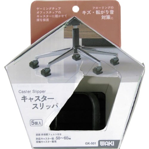 WAKI キャスタースリッパ