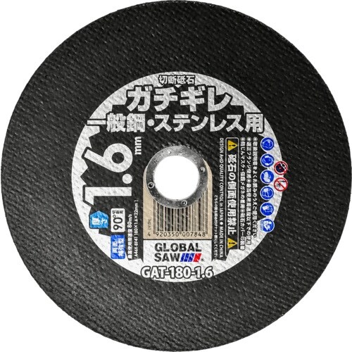モトユキ 切断砥石 グローバルソー ガチギレ 18