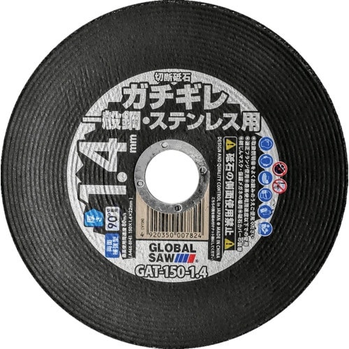 モトユキ 切断砥石 グローバルソー ガチギレ 15