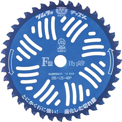 ツムラ 刈払機用チップソー F型ハイパー 255×