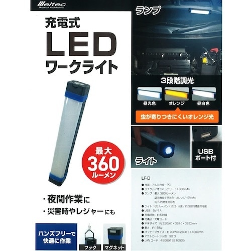 Meltec LEDライト充電式