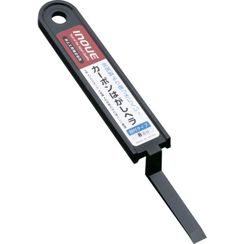 INOUE カーボンはがしヘラ段付タイプ8ミリ