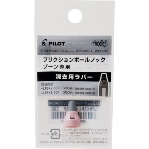 PILOT フリクションボールノックゾーン用ラバー
