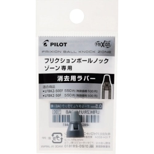 PILOT フリクションボールノックゾーン用ラバー