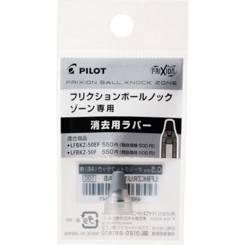 PILOT フリクションボールノックゾーン用ラバー