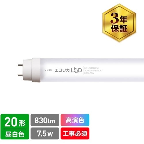 ecorica 高演色 直管形LEDランプL3A2