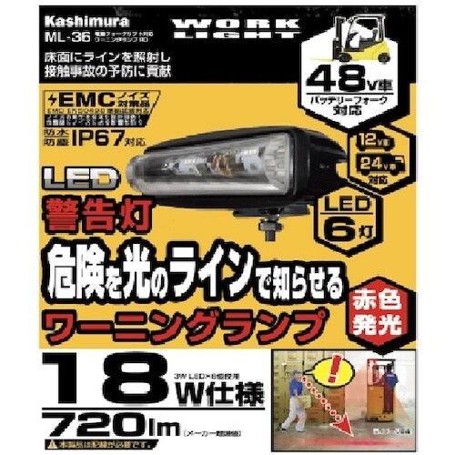 OKADA カシムラ 電動フォークリフト対応ワーニ