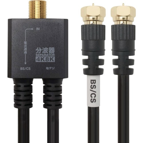 HORIC アンテナ分波器 ケーブル一体型 20c