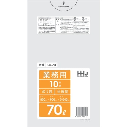 ハウスホールド ポリ袋 70L半透明 10枚 0.