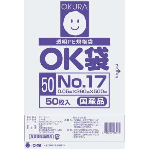 オークラ OK袋 0.05mm 17号