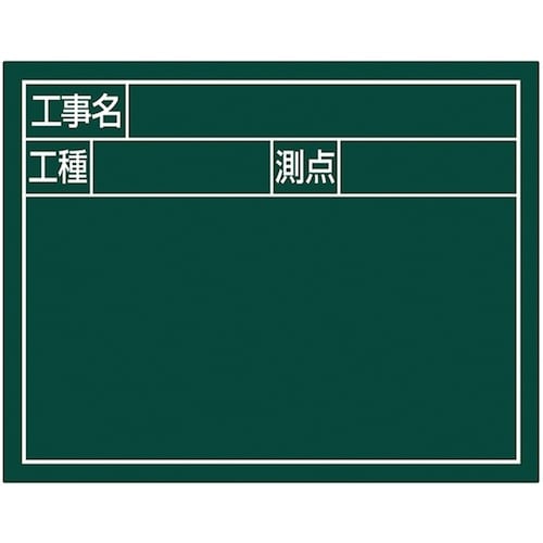 シンワ スチールボード「工事名・工種・測点」横2段