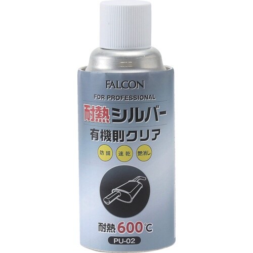 FALCON 耐熱シルバー 有機則対応
