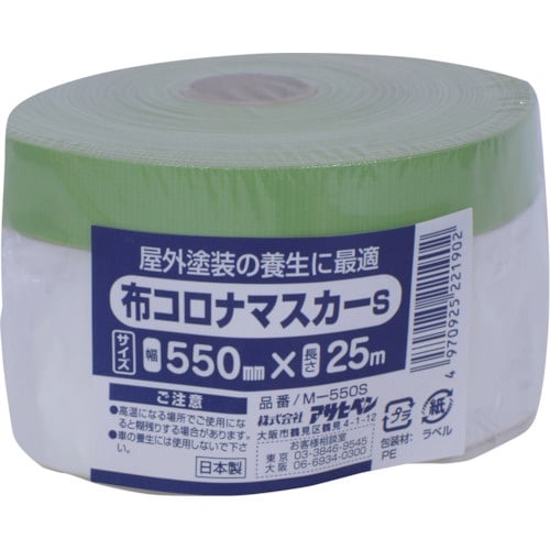 アサヒペン 布コロナマスカーS 550MMX25M