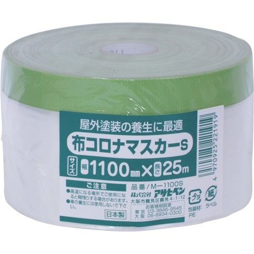 アサヒペン 布コロナマスカーS 1100MMX25