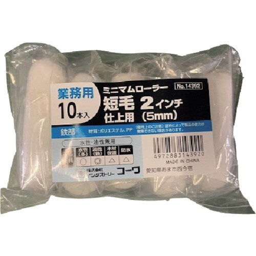 KOWA ミニマムローラー仕上(短毛) 2インチ