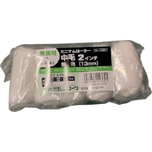 KOWA ミニマムローラー無泡(中毛) 2インチ