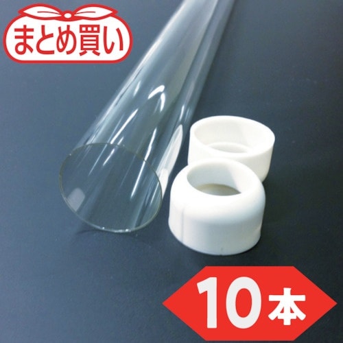 TRUSCO まとめ買い 蛍光灯飛散防止チューブ