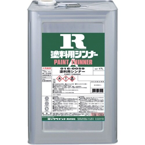 ロック 塗料用シンナー 17L