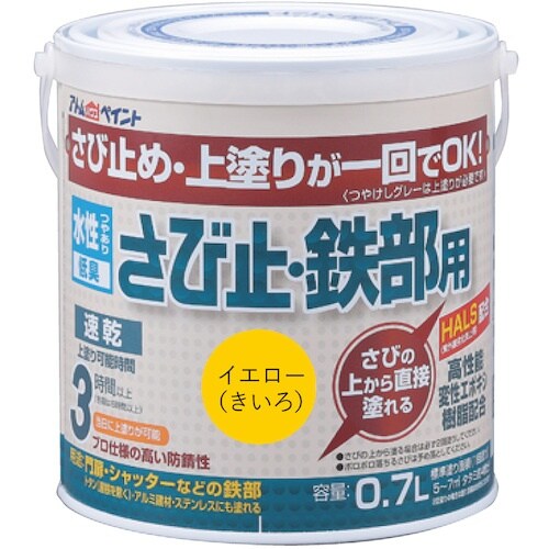 アトムペイント 水性さび止・鉄部用 0.7L イエ