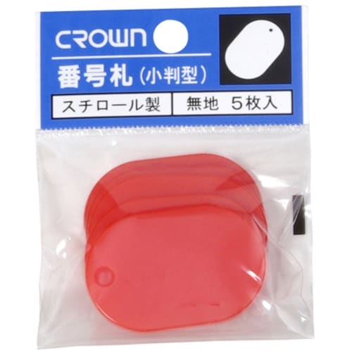 CROWN 番号札 小5枚パック入〔無地赤【361