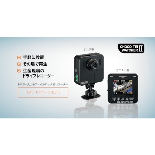 因幡 チョコ停ウォッチャー2