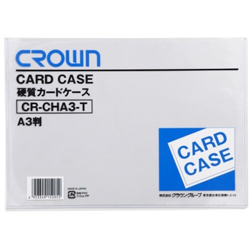 CROWN カードケース(ハード)A3【06184