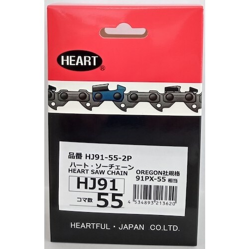 HEART HJソーチェーン91−55 2本組