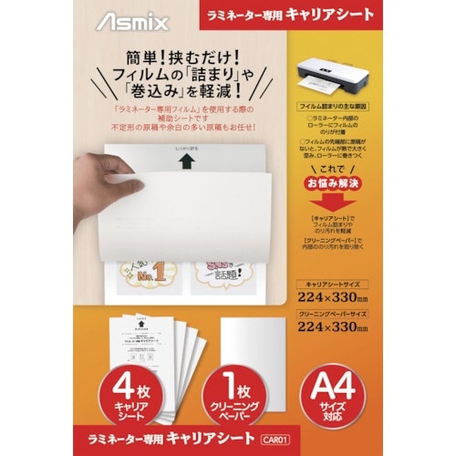 ASKA ラミネーター専用キャリアシート