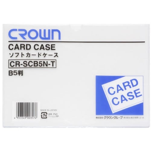 CROWN ソフトカードケースB5判(軟質塩ビ製)