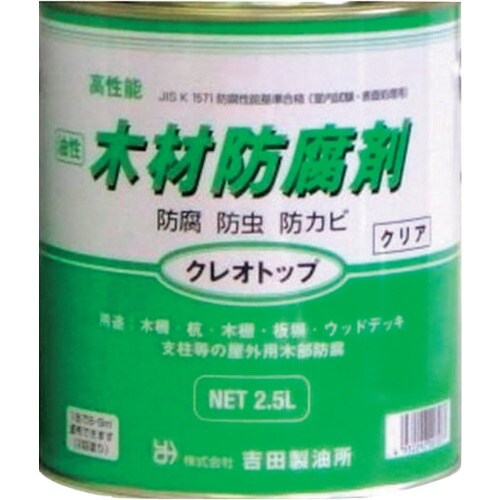 吉田製油所 クレオトップ クリア 2.5L