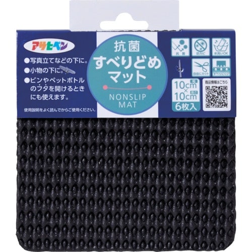 アサヒペン 抗菌すべり止めマット 10cmX10c