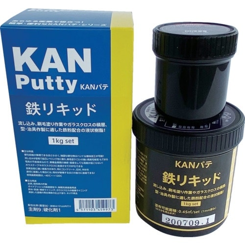 KANパテ 鉄リキッド 1KGセット