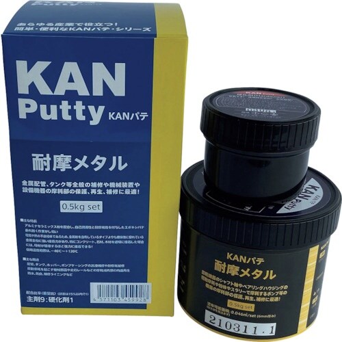 KANパテ 耐摩メタル 0.5KGセット