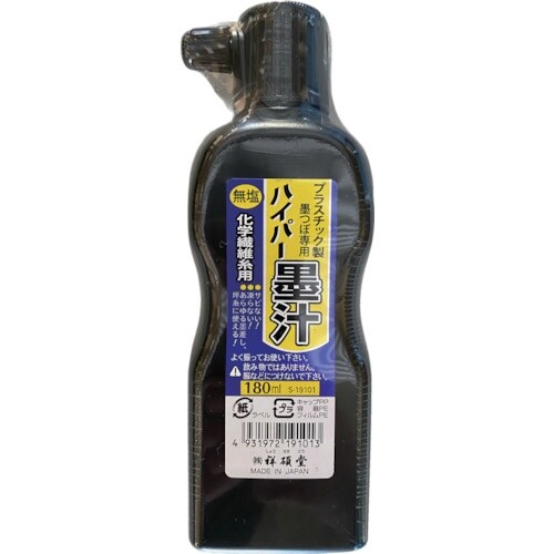 祥碩堂 無塩ハイパー墨汁 180ml 黒