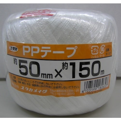 ユタカメイク PPテープ玉巻 50mm×150m