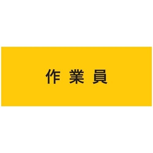 KEIAI ストレッチ腕章 作業員 LL