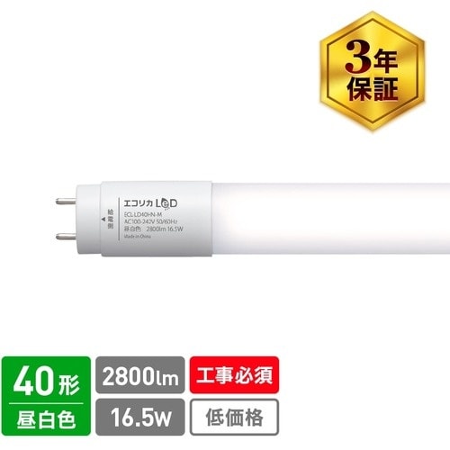 ecorica 直管形LED 直結専用 40形 高