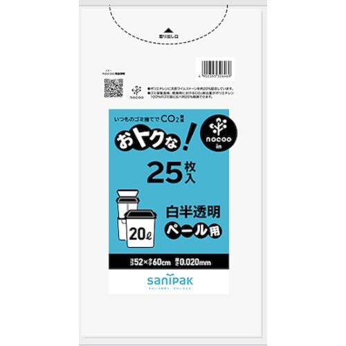 サニパック NOCOOオトクナ!白半透明20L25