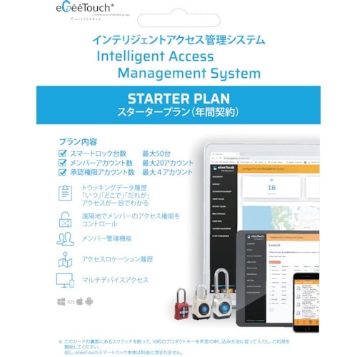 JSBTECH eGeeTouch用管理システム