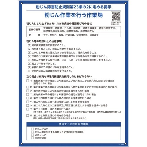 緑十字 粉じん障害防止規則標識 600×450×1